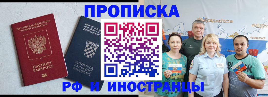 прописка для работы в Видном