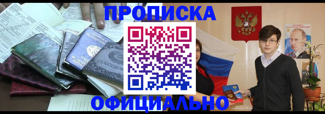 временная регистрация недорого в Видном