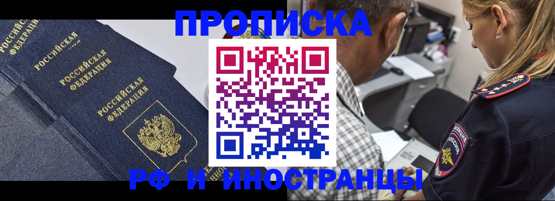 временная регистрация для всех в Видном